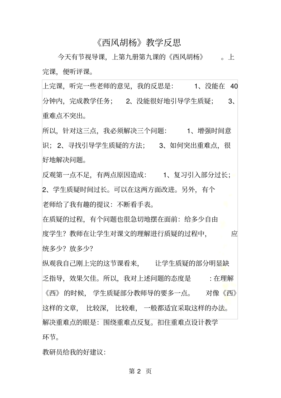 西风胡杨教学反思_第2页