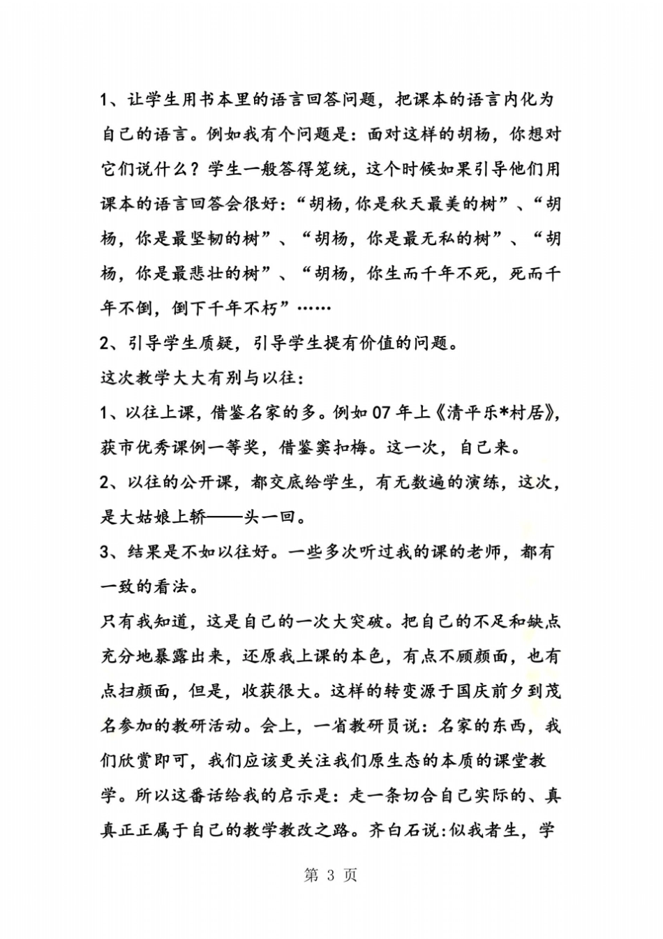 西风胡杨教学反思_第3页