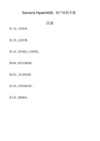 西门子hipath4000培训