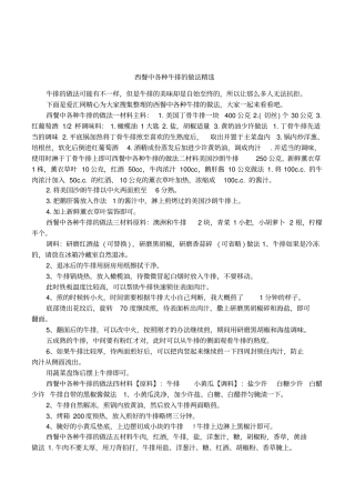 西餐中各种牛排的做法精选