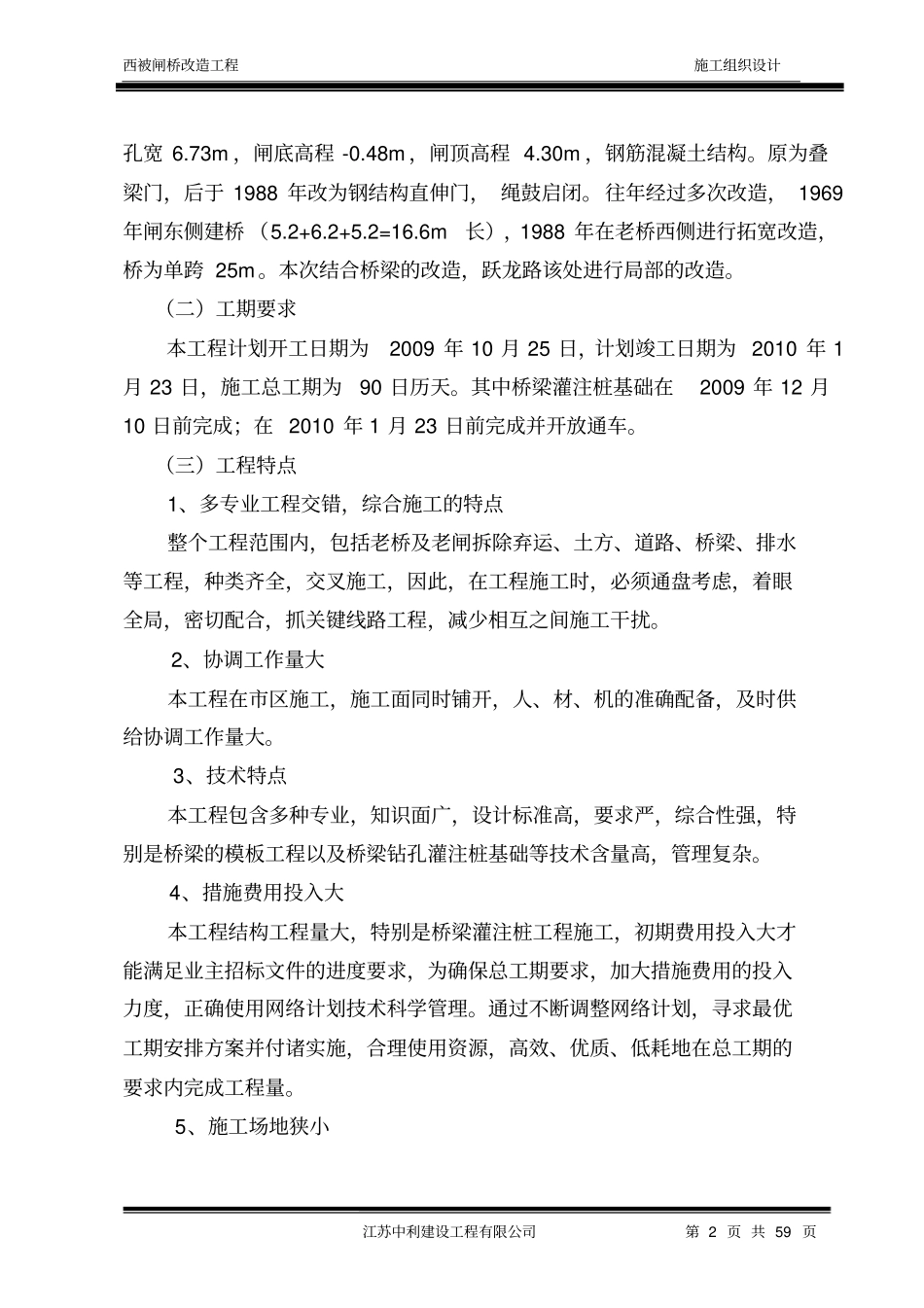 西被闸桥施工组织设计_第2页