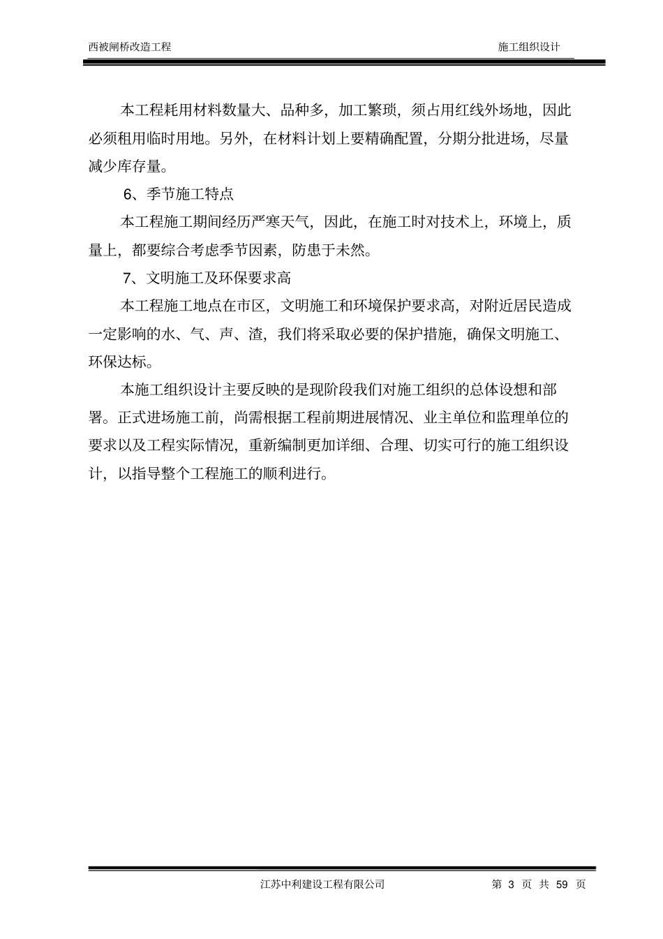 西被闸桥施工组织设计_第3页