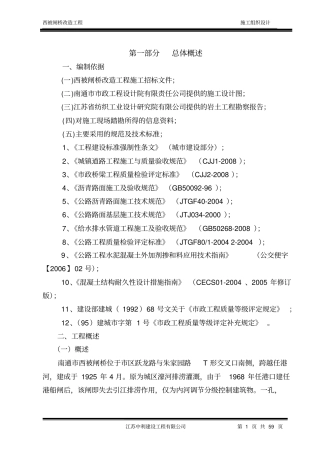 西被闸桥施工组织设计
