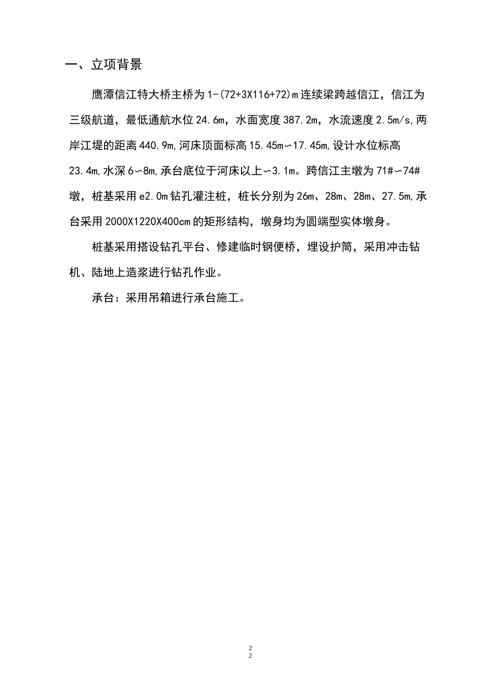 科技研发项目立项申请书_第2页