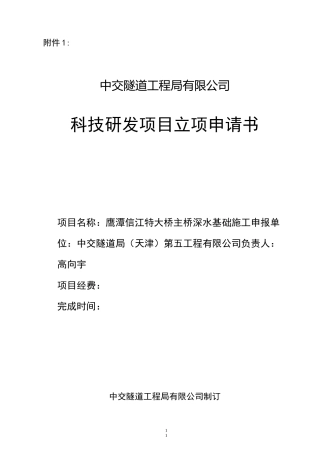 科技研发项目立项申请书