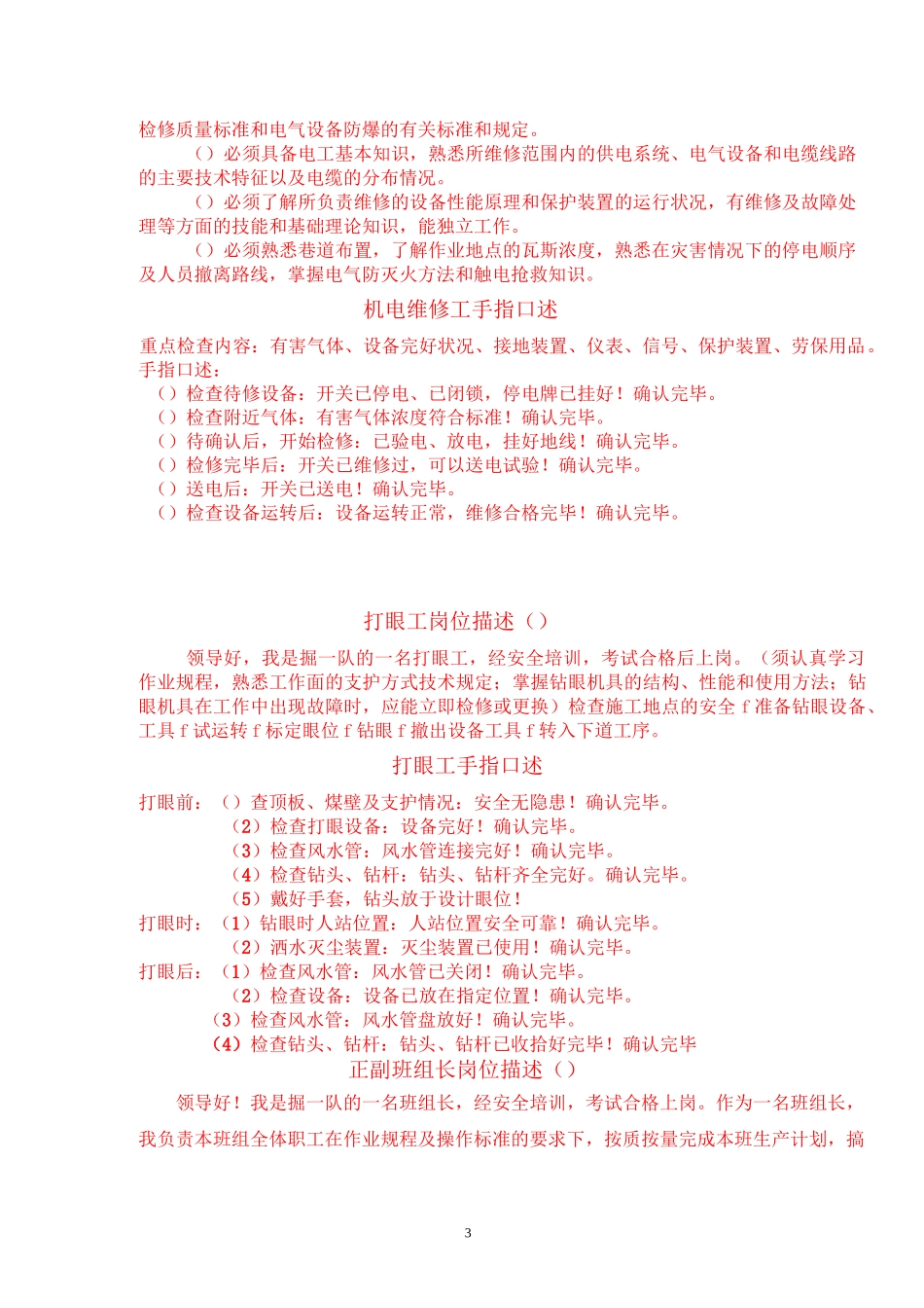 岗位描述、手指口述卡片_第3页