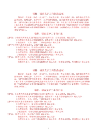 岗位描述、手指口述卡片