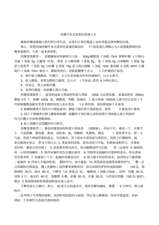 西餐中各式菜肴的菜谱大全