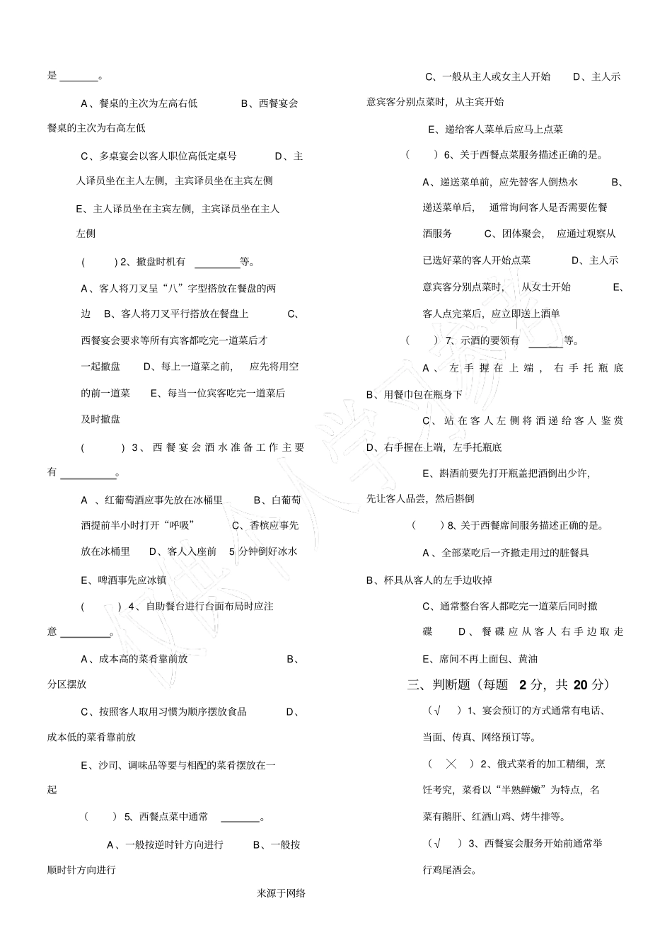 西餐服务试卷_第2页
