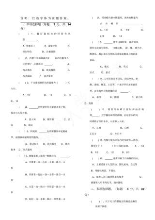 西餐服务试卷