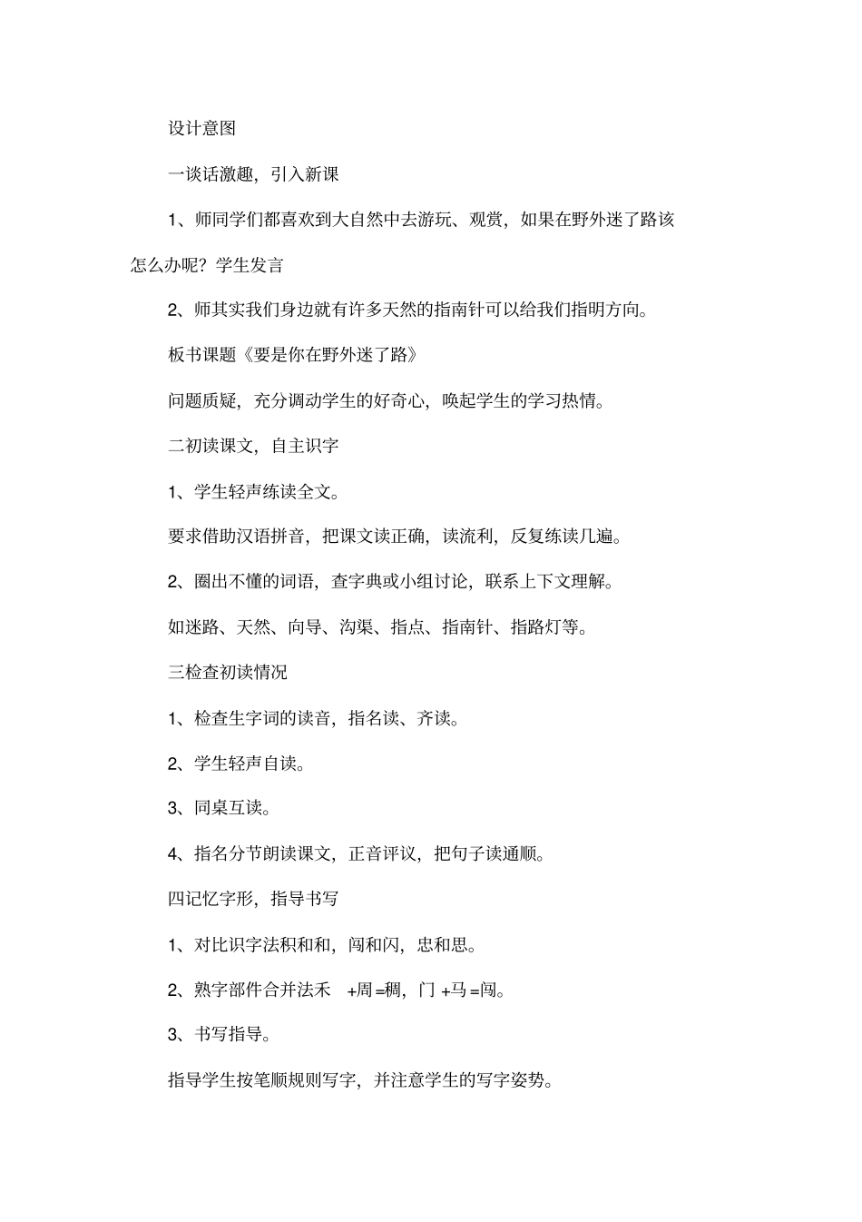 要是你在野外迷了路的教学设计_第2页