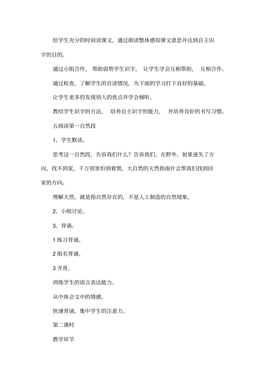 要是你在野外迷了路的教学设计_第3页