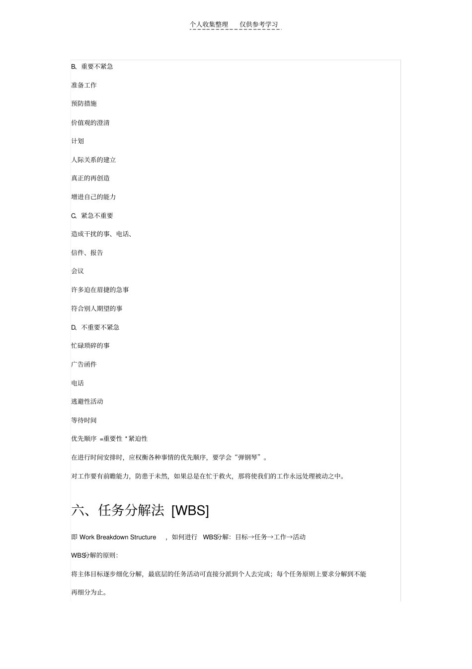 要熟练掌握的七个人生工具_第3页