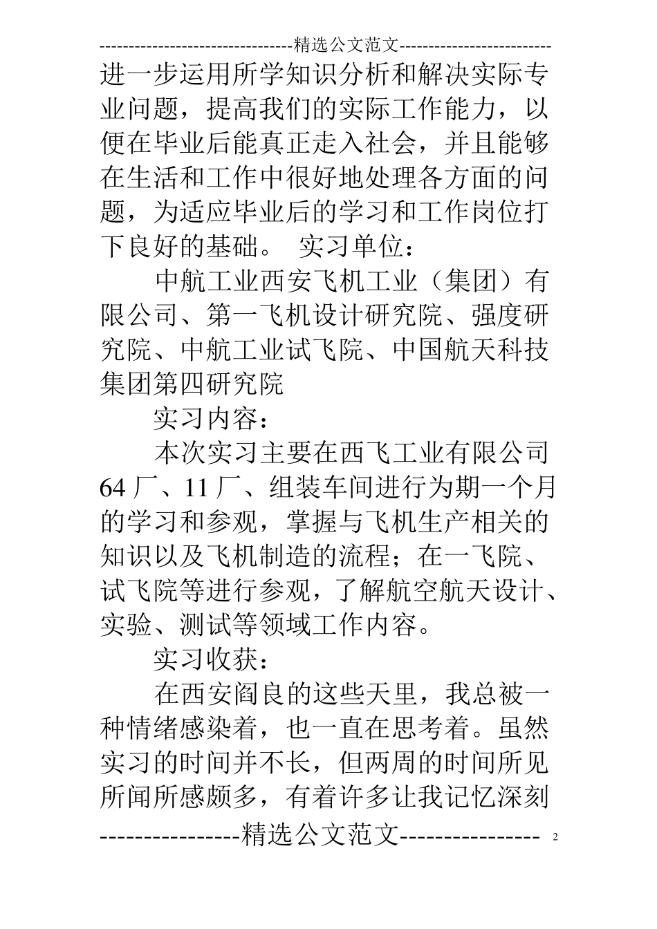 西飞生产实习报告_第2页