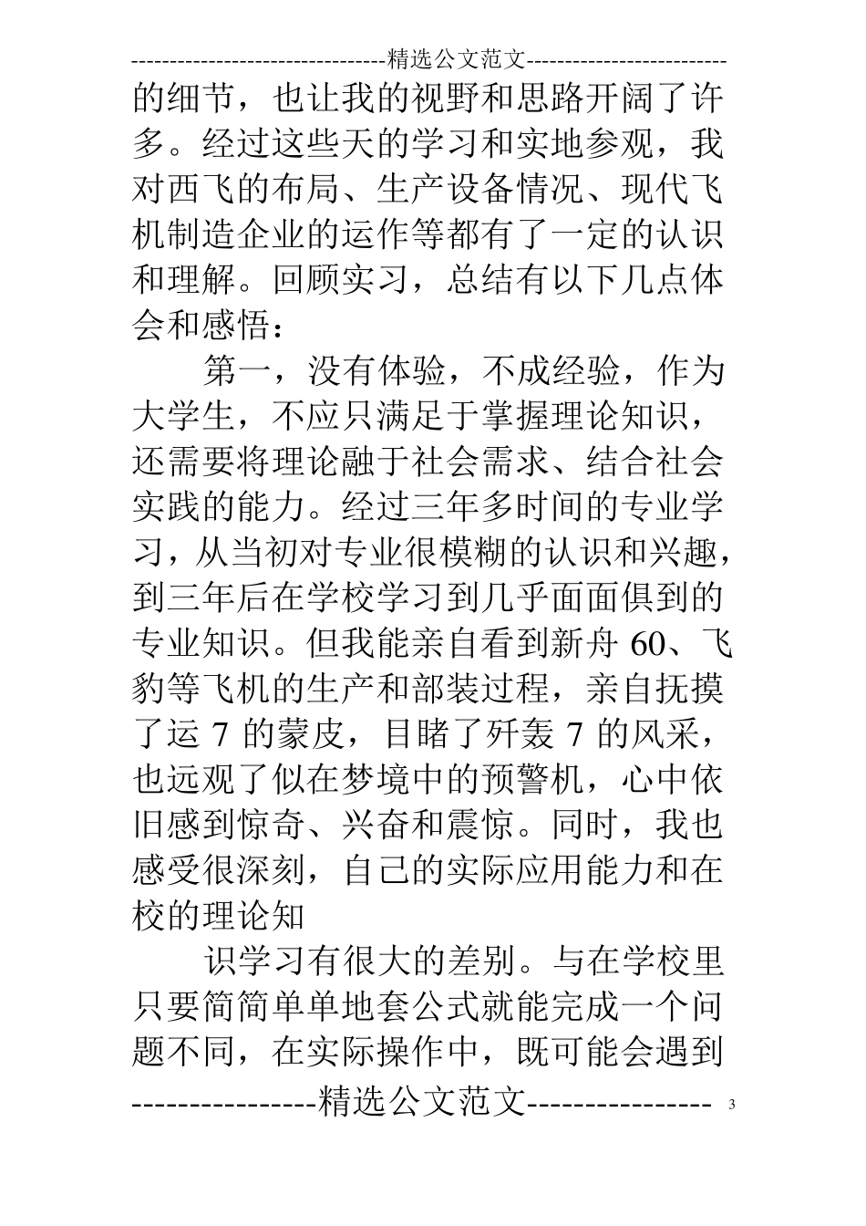 西飞生产实习报告_第3页