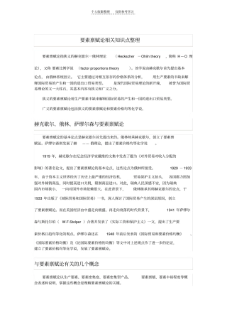 要素禀赋论概念
