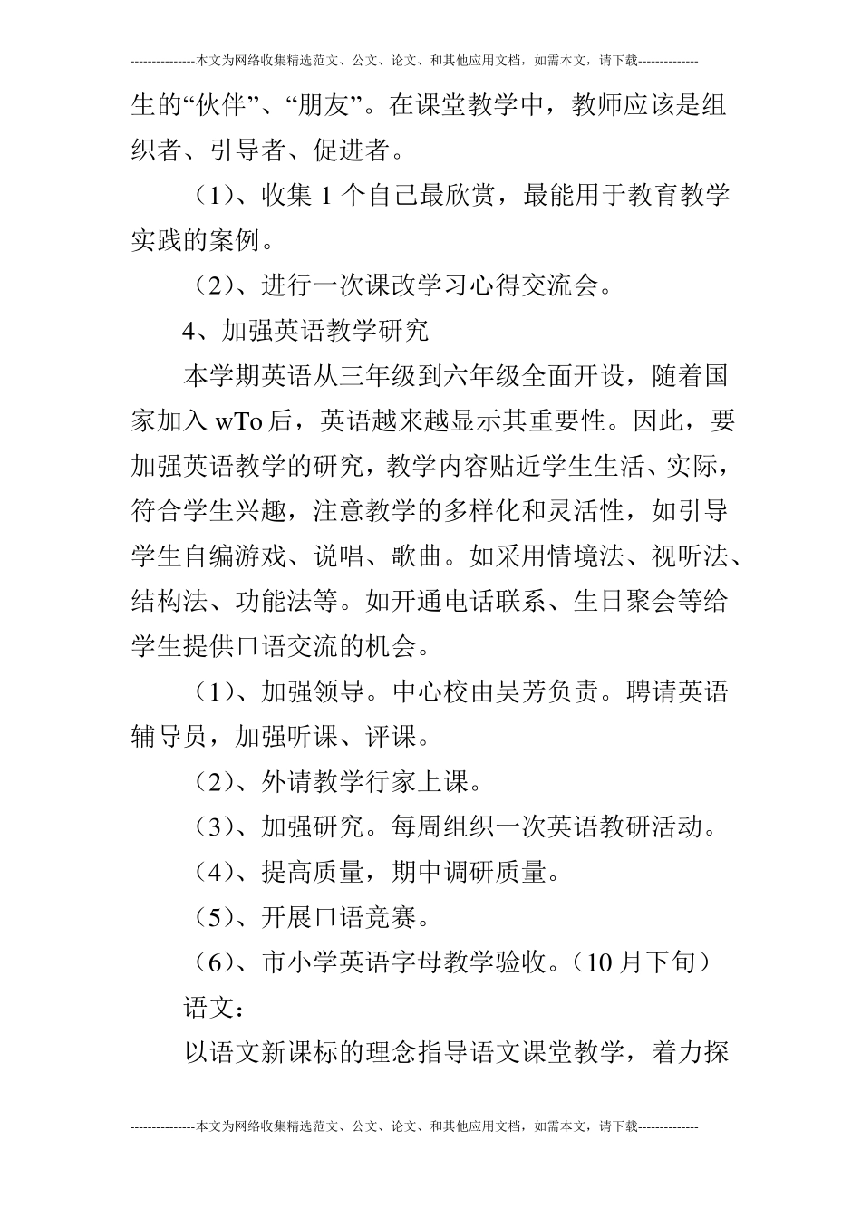 要塞中心小学教导处工作计划范文_第3页