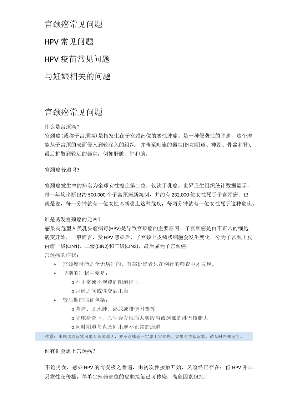 HPV疫苗问题大全_第1页