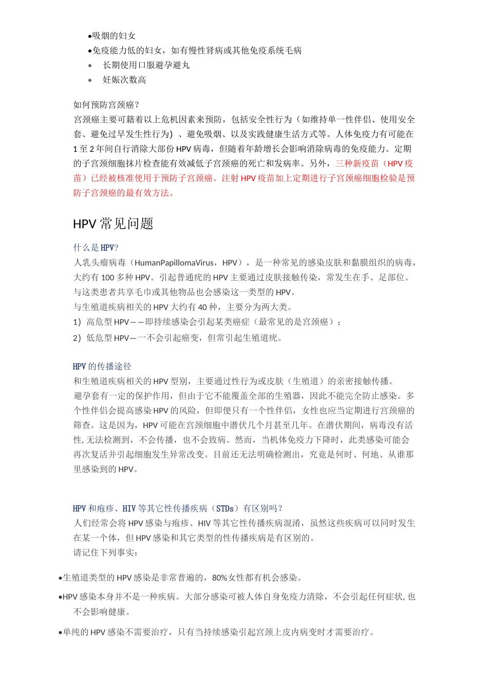 HPV疫苗问题大全_第2页