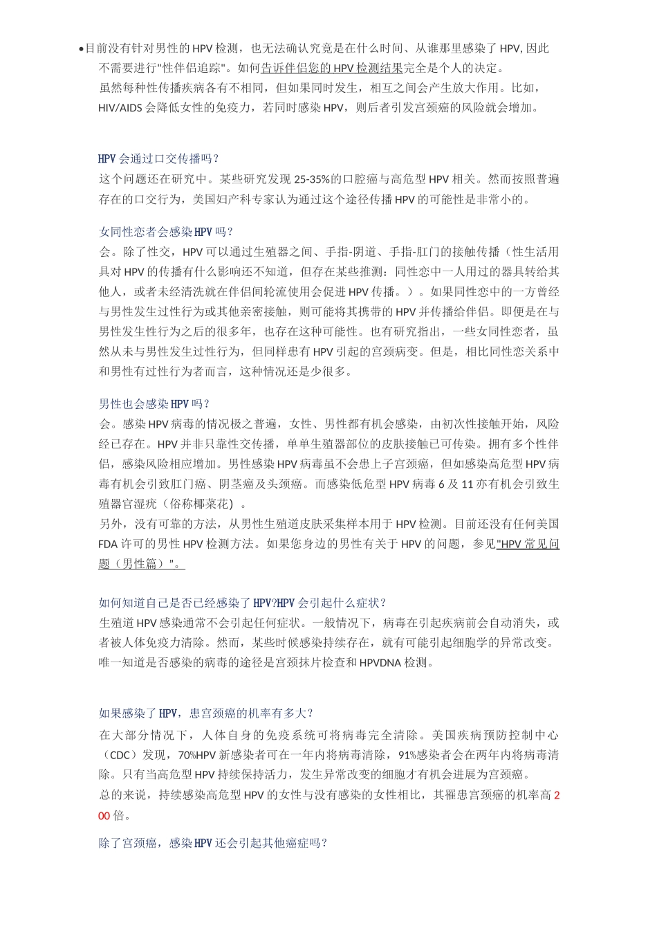 HPV疫苗问题大全_第3页