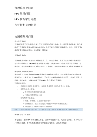 HPV疫苗问题大全