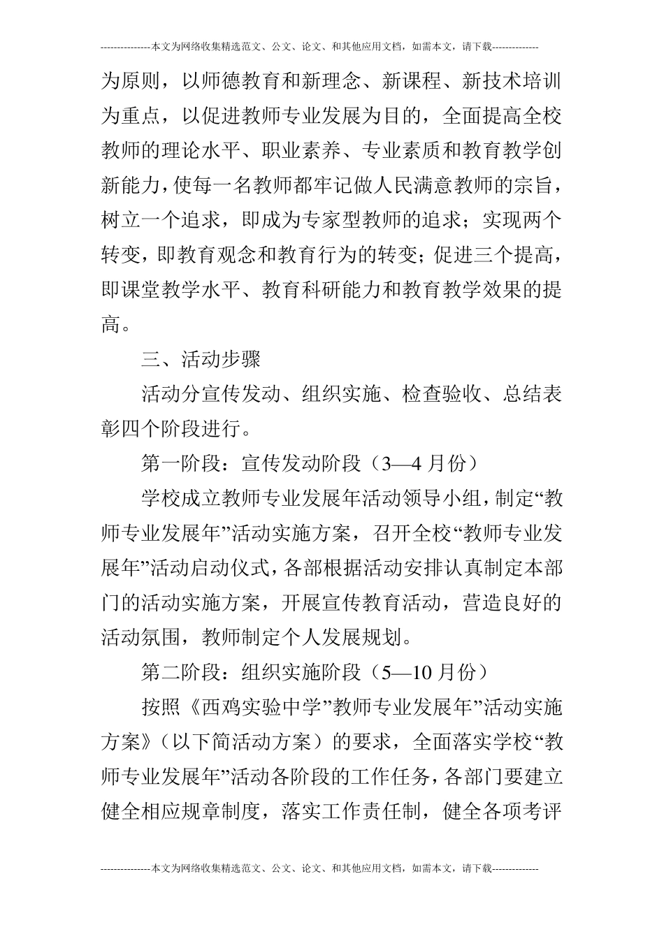 西鸡实中教师专业发展年活动实施方案_第2页