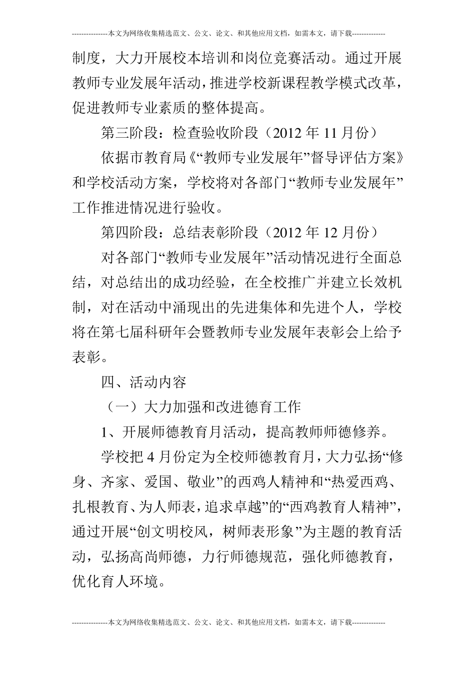 西鸡实中教师专业发展年活动实施方案_第3页
