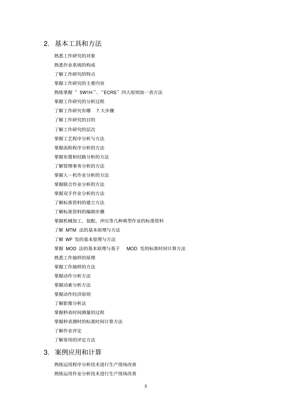 见习工业工程师题及答案_第3页