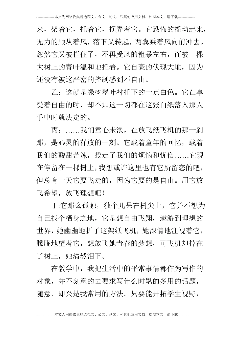 要让学生动笔也容易_第2页