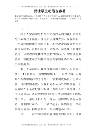 要让学生动笔也容易