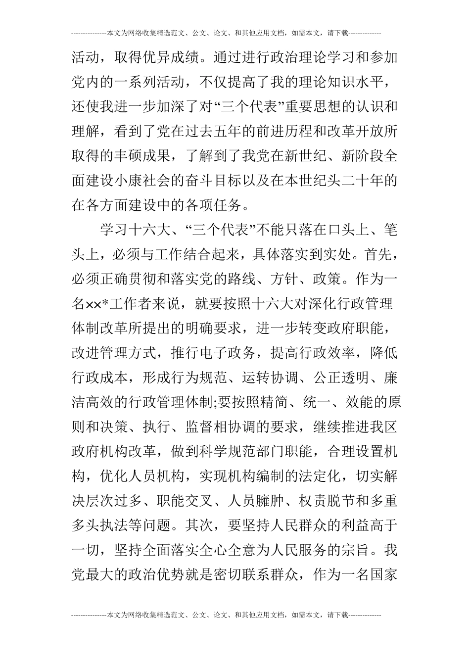 见习期满转正自我鉴定_第2页