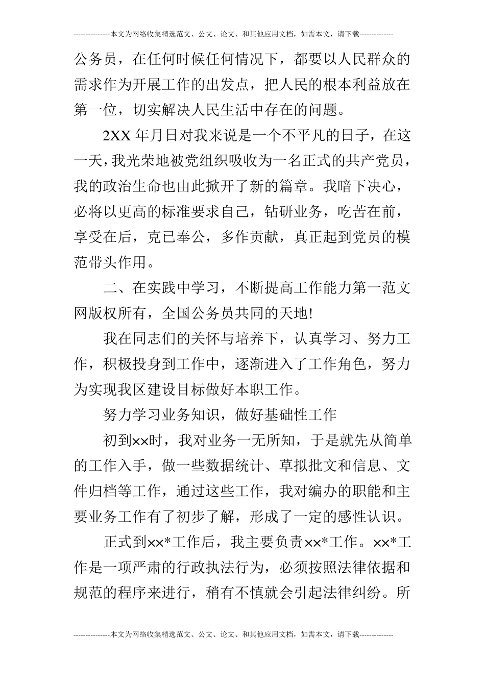见习期满转正自我鉴定_第3页
