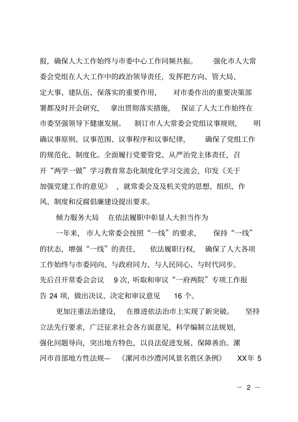 见证人大履职——人大先进事迹材料_第2页