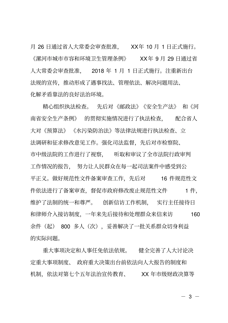 见证人大履职——人大先进事迹材料_第3页