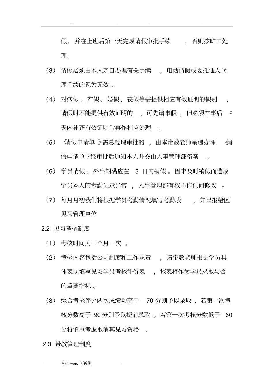 见习基地管理制度汇编_第2页