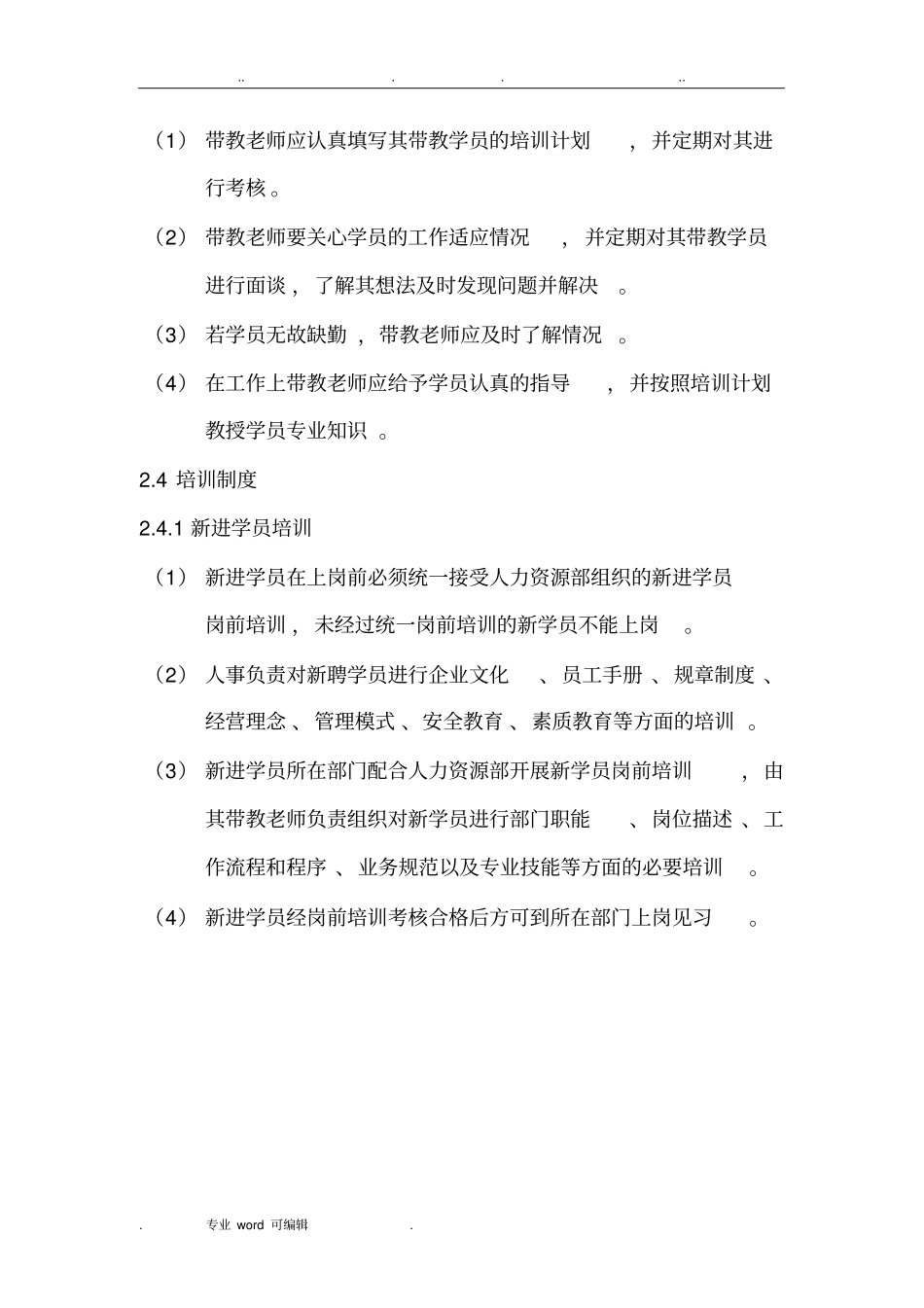 见习基地管理制度汇编_第3页