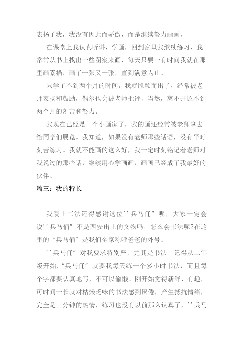 我的特长作文600字_第3页