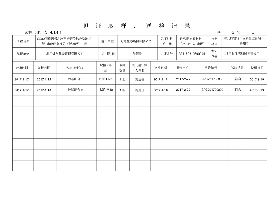 见证取样、送检记录台帐范本_第2页