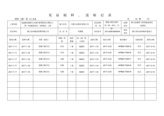 见证取样、送检记录台帐范本