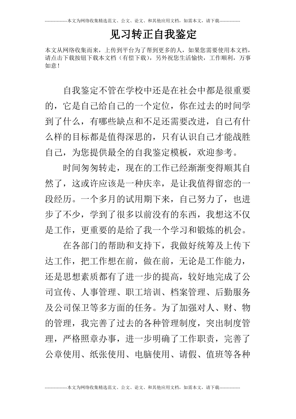 见习转正自我鉴定_第1页