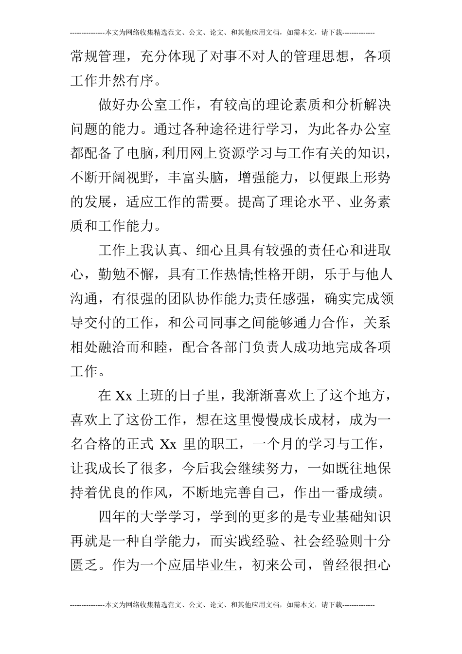 见习转正自我鉴定_第2页