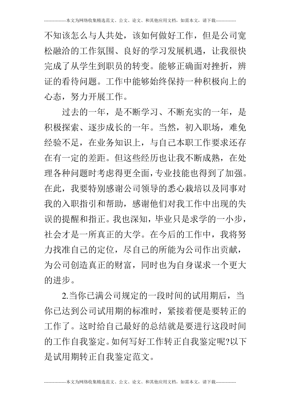 见习转正自我鉴定_第3页