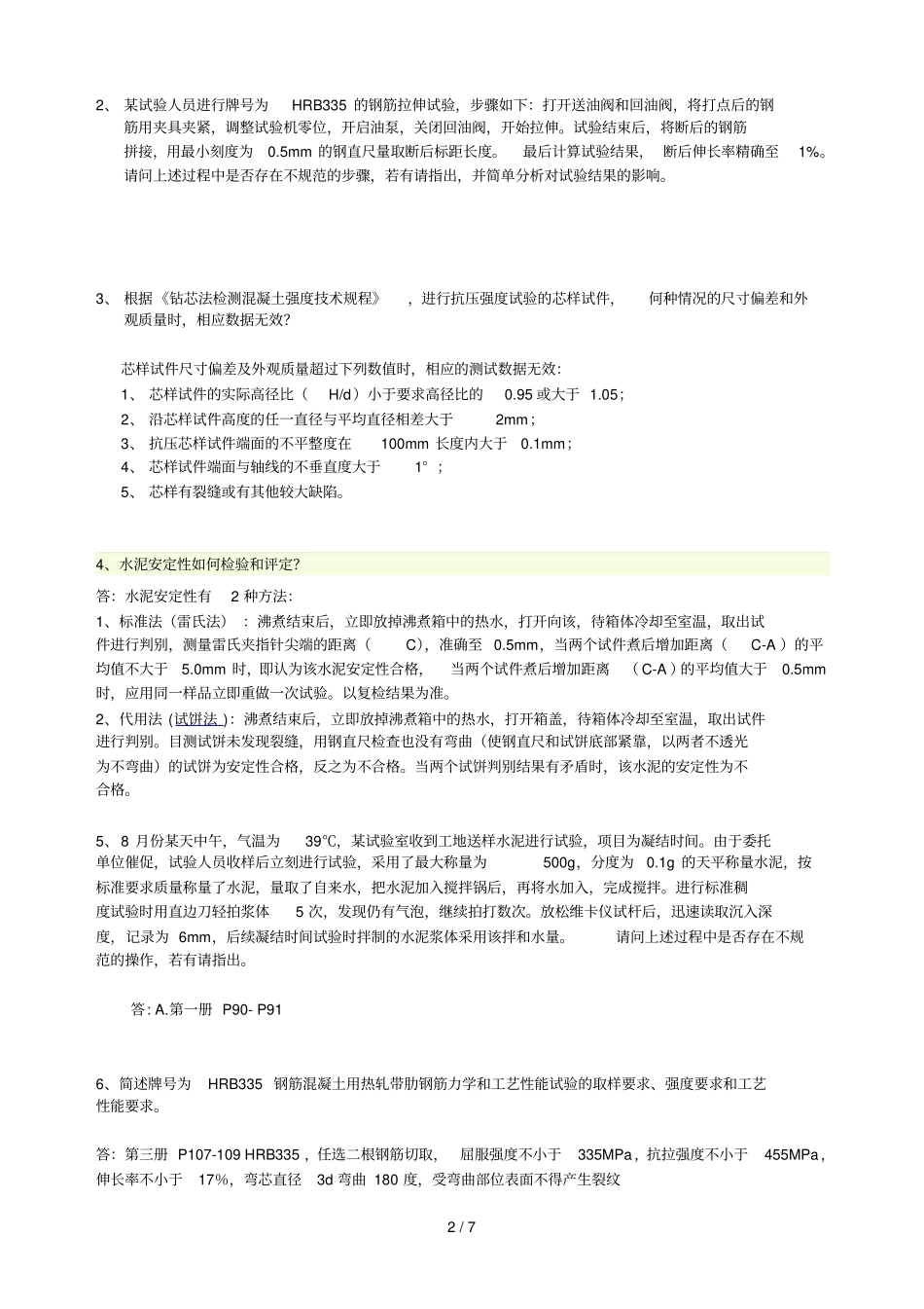 见证材料复习题含部分参考答案_第2页