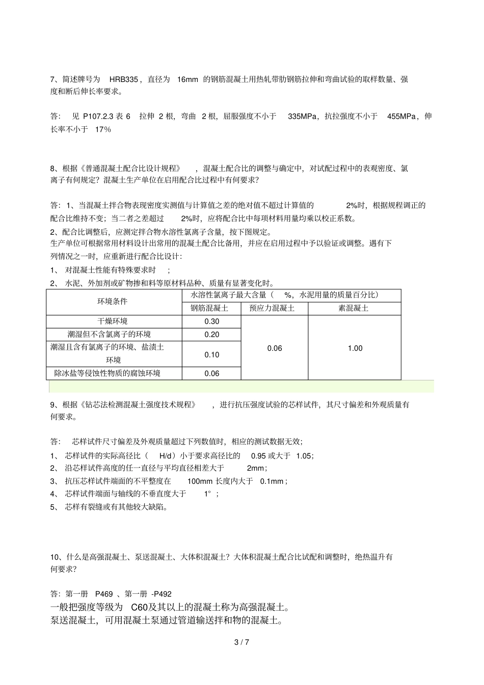 见证材料复习题含部分参考答案_第3页
