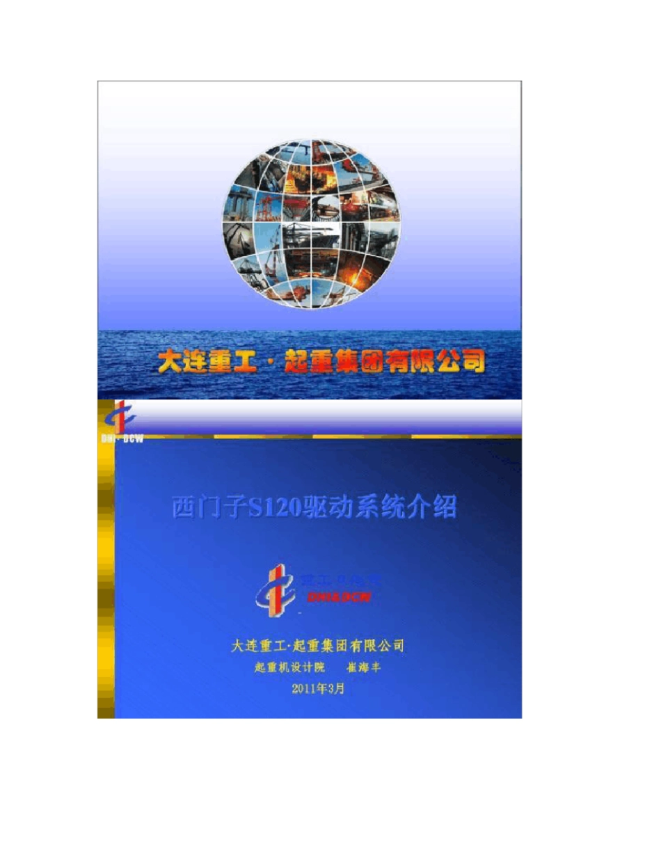 西门子S120驱动系统介绍_第1页
