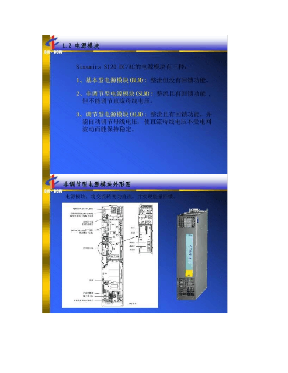西门子S120驱动系统介绍_第3页