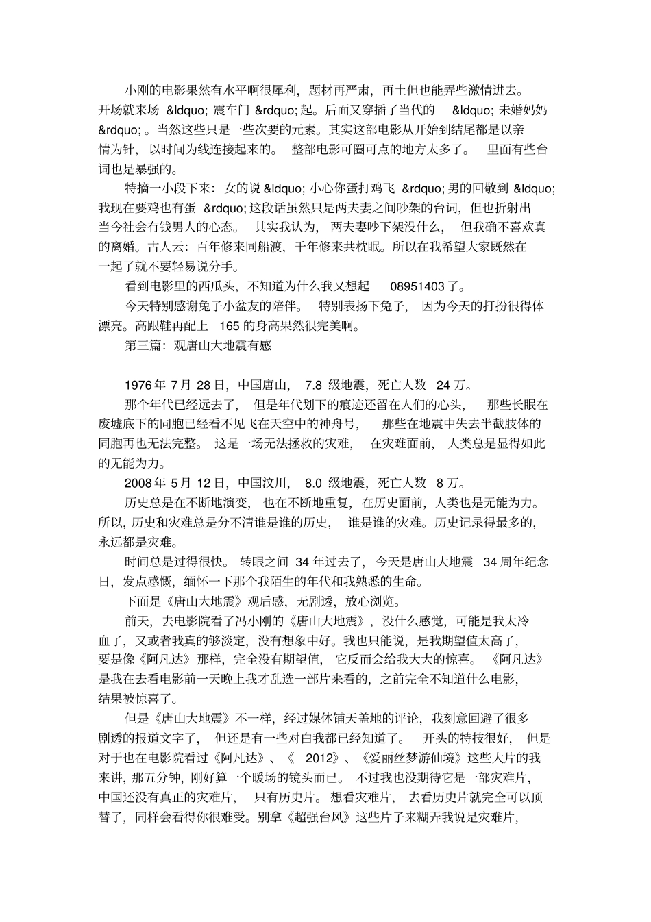 观唐山大地震有感范文_第2页