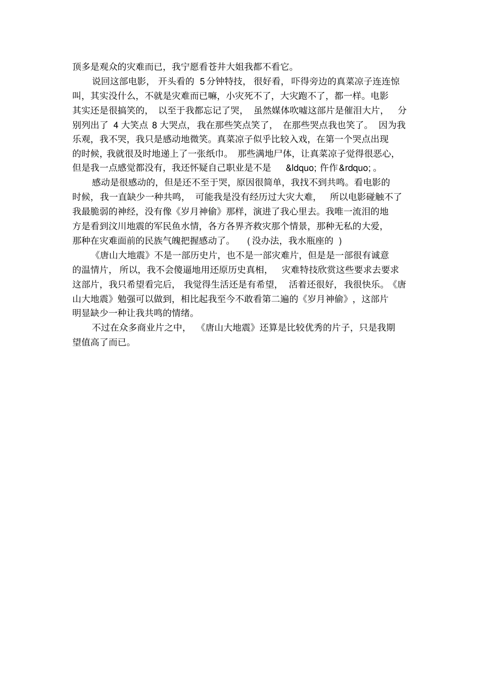 观唐山大地震有感范文_第3页