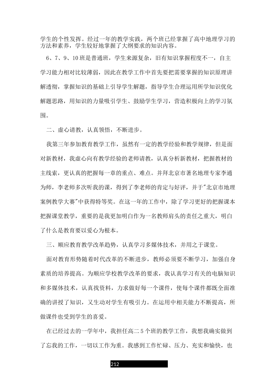 高中地理教学反思随笔_第2页