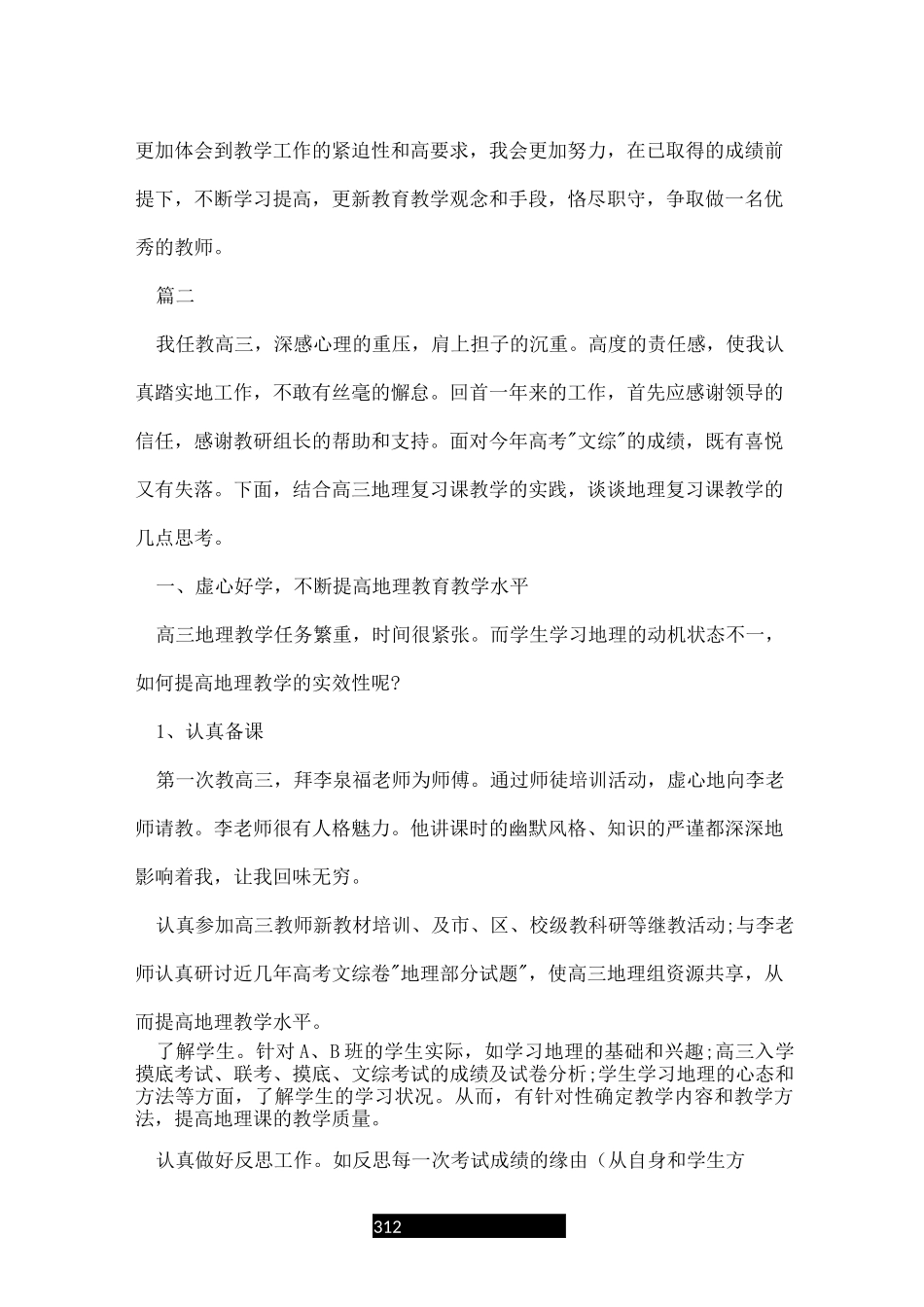 高中地理教学反思随笔_第3页